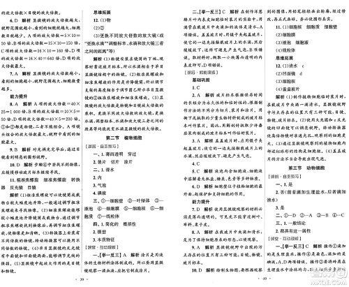 人民教育出版社2024年秋初中同步测控优化设计七年级生物学上册人教版答案