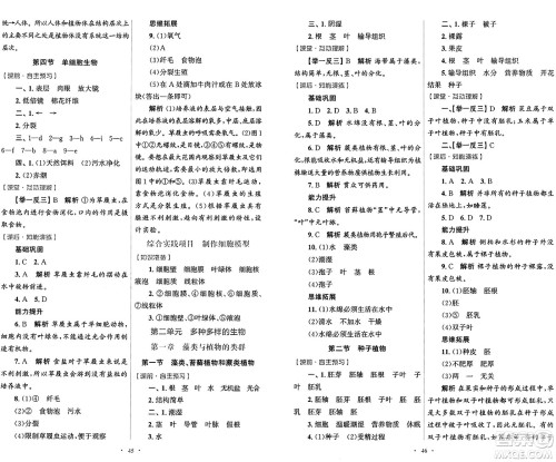 人民教育出版社2024年秋初中同步测控优化设计七年级生物学上册人教版答案 人民教育出版社2024年秋初中同步测控优化设计七年级生物学上册人教版答案