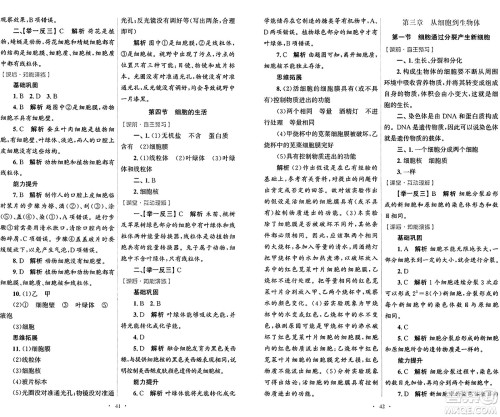 人民教育出版社2024年秋初中同步测控优化设计七年级生物学上册人教版答案