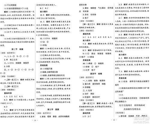 人民教育出版社2024年秋初中同步测控优化设计七年级生物学上册人教版答案