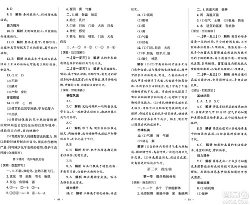 人民教育出版社2024年秋初中同步测控优化设计七年级生物学上册人教版答案