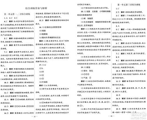 人民教育出版社2024年秋初中同步测控优化设计七年级生物学上册人教版答案