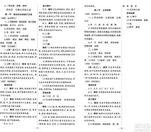 人民教育出版社2024年秋初中同步测控优化设计七年级生物学上册人教版答案