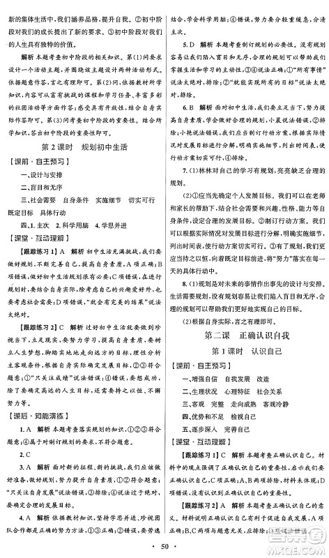 人民教育出版社2024年秋初中同步测控优化设计七年级道德与法治上册人教版答案 人民教育出版社2024年秋初中同步测控优化设计七年级道德与法治上册人教版答案