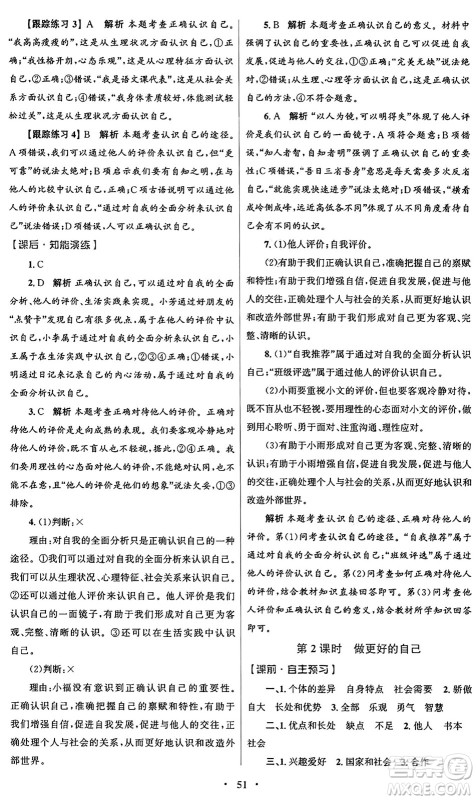 人民教育出版社2024年秋初中同步测控优化设计七年级道德与法治上册人教版答案