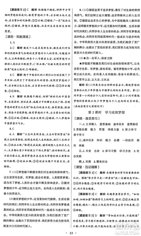 人民教育出版社2024年秋初中同步测控优化设计七年级道德与法治上册人教版答案