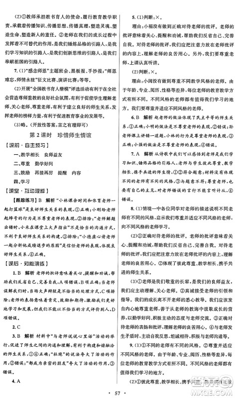 人民教育出版社2024年秋初中同步测控优化设计七年级道德与法治上册人教版答案 人民教育出版社2024年秋初中同步测控优化设计七年级道德与法治上册人教版答案