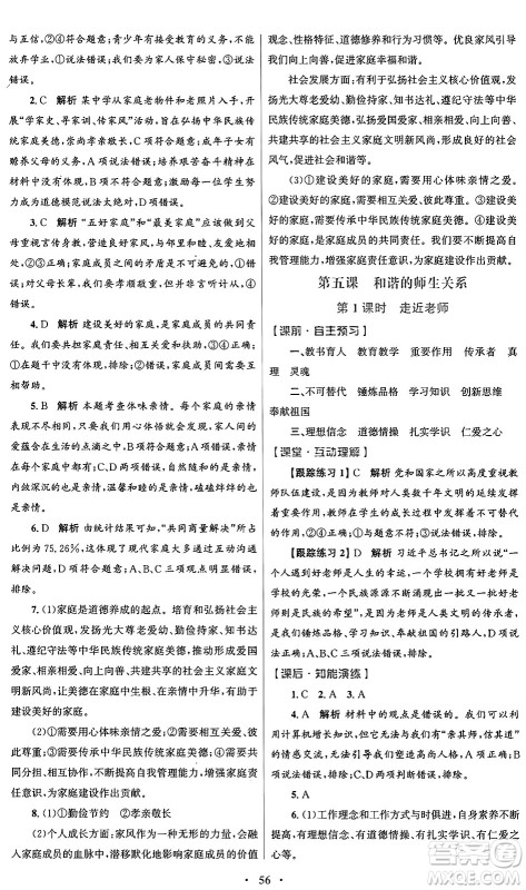 人民教育出版社2024年秋初中同步测控优化设计七年级道德与法治上册人教版答案 人民教育出版社2024年秋初中同步测控优化设计七年级道德与法治上册人教版答案