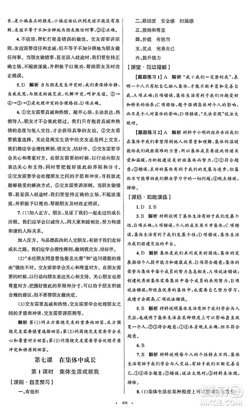人民教育出版社2024年秋初中同步测控优化设计七年级道德与法治上册人教版答案 人民教育出版社2024年秋初中同步测控优化设计七年级道德与法治上册人教版答案