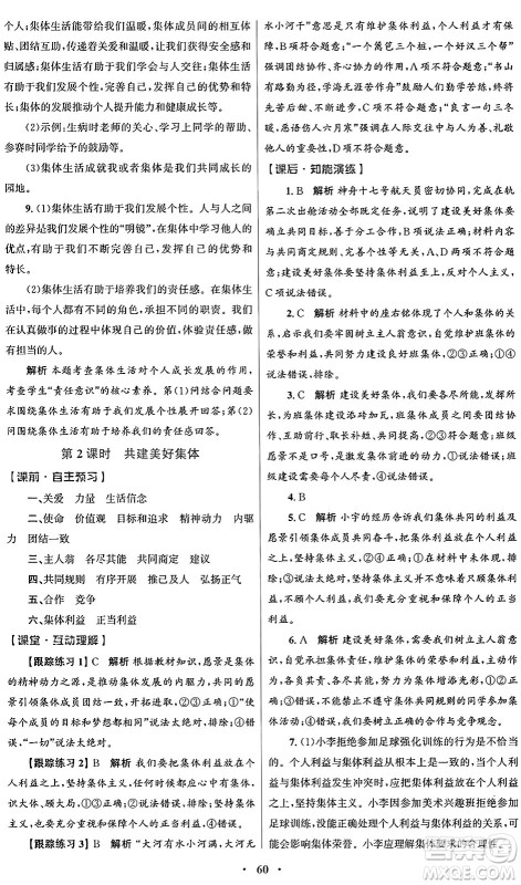 人民教育出版社2024年秋初中同步测控优化设计七年级道德与法治上册人教版答案