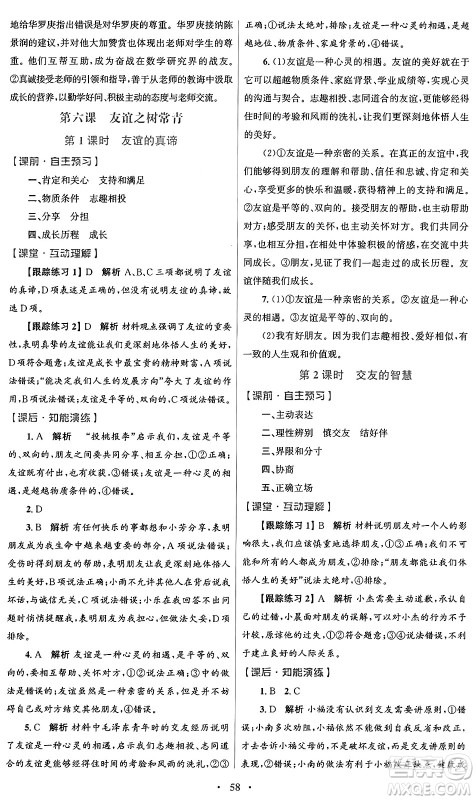 人民教育出版社2024年秋初中同步测控优化设计七年级道德与法治上册人教版答案