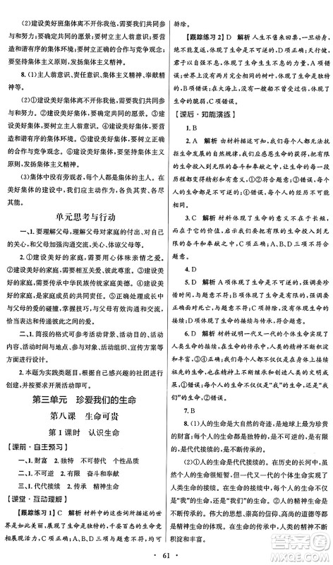 人民教育出版社2024年秋初中同步测控优化设计七年级道德与法治上册人教版答案 人民教育出版社2024年秋初中同步测控优化设计七年级道德与法治上册人教版答案
