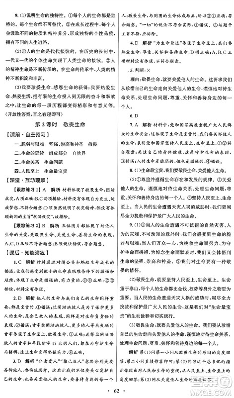 人民教育出版社2024年秋初中同步测控优化设计七年级道德与法治上册人教版答案