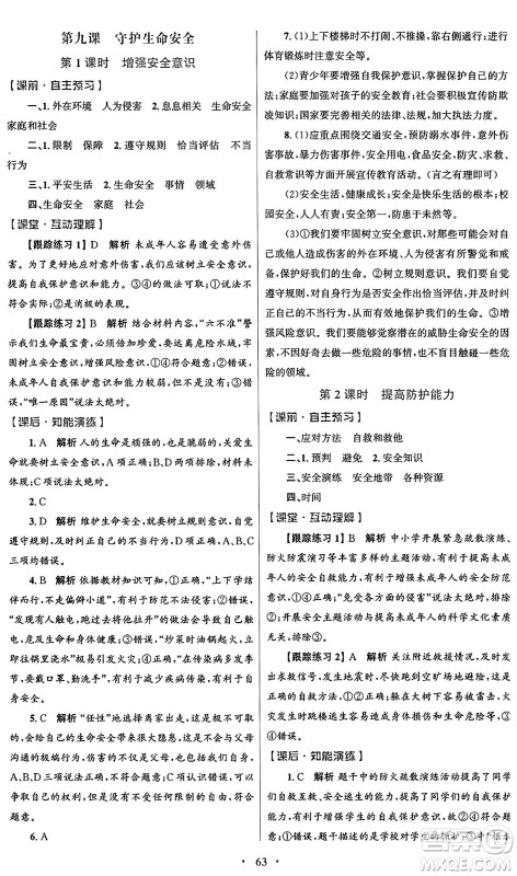 人民教育出版社2024年秋初中同步测控优化设计七年级道德与法治上册人教版答案