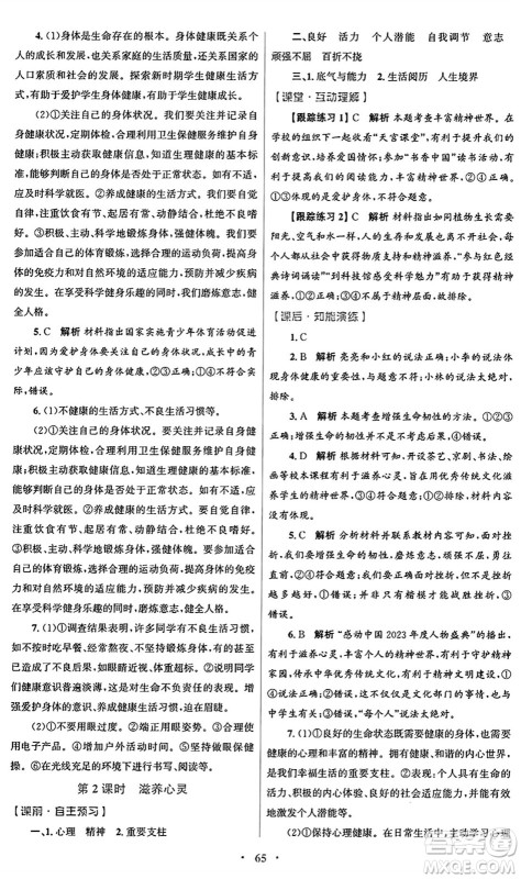 人民教育出版社2024年秋初中同步测控优化设计七年级道德与法治上册人教版答案 人民教育出版社2024年秋初中同步测控优化设计七年级道德与法治上册人教版答案