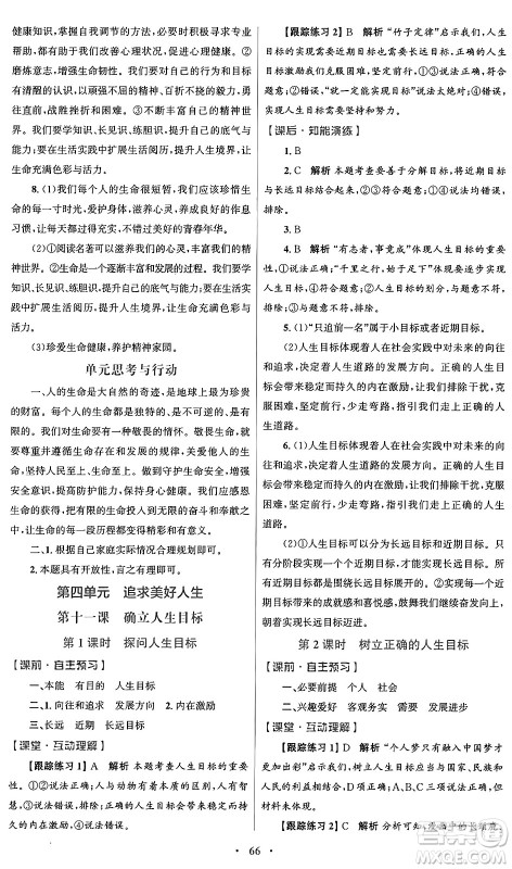 人民教育出版社2024年秋初中同步测控优化设计七年级道德与法治上册人教版答案