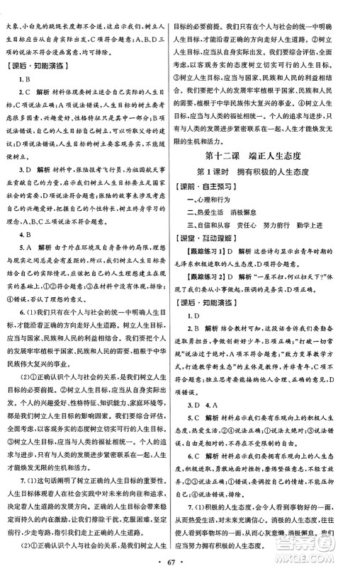 人民教育出版社2024年秋初中同步测控优化设计七年级道德与法治上册人教版答案