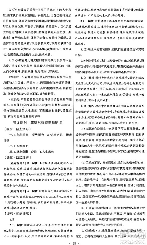 人民教育出版社2024年秋初中同步测控优化设计七年级道德与法治上册人教版答案 人民教育出版社2024年秋初中同步测控优化设计七年级道德与法治上册人教版答案