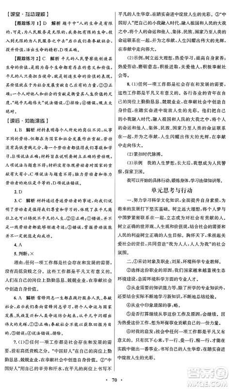 人民教育出版社2024年秋初中同步测控优化设计七年级道德与法治上册人教版答案