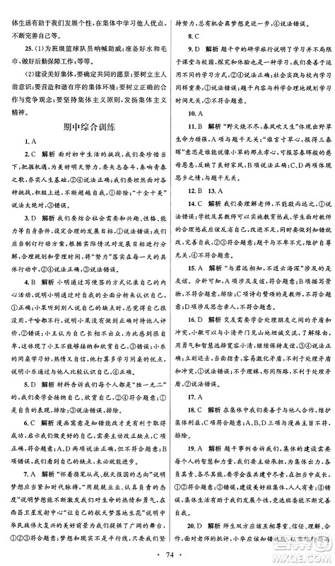 人民教育出版社2024年秋初中同步测控优化设计七年级道德与法治上册人教版答案