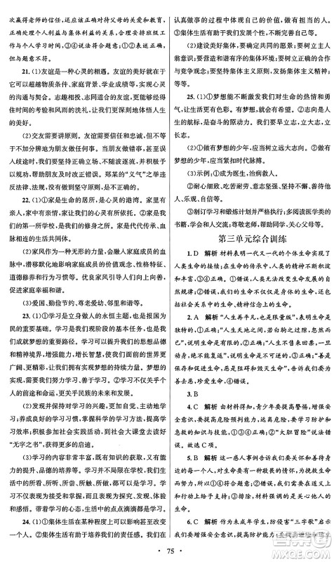 人民教育出版社2024年秋初中同步测控优化设计七年级道德与法治上册人教版答案