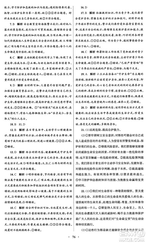 人民教育出版社2024年秋初中同步测控优化设计七年级道德与法治上册人教版答案 人民教育出版社2024年秋初中同步测控优化设计七年级道德与法治上册人教版答案