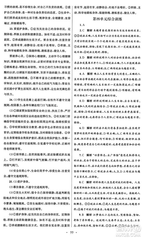 人民教育出版社2024年秋初中同步测控优化设计七年级道德与法治上册人教版答案 人民教育出版社2024年秋初中同步测控优化设计七年级道德与法治上册人教版答案