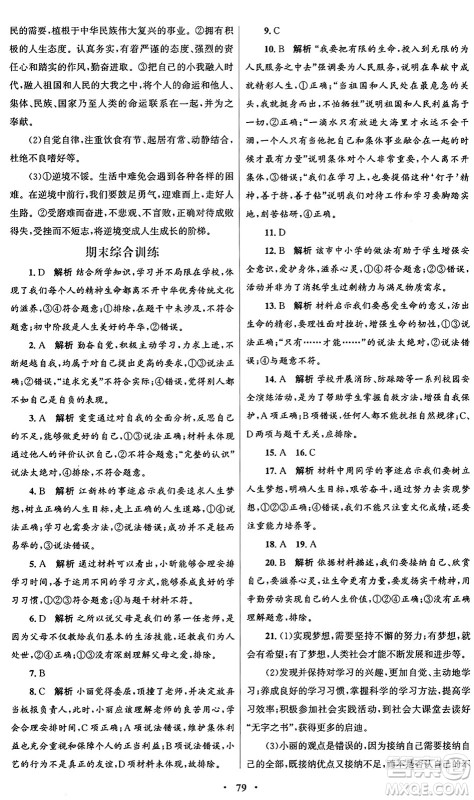 人民教育出版社2024年秋初中同步测控优化设计七年级道德与法治上册人教版答案 人民教育出版社2024年秋初中同步测控优化设计七年级道德与法治上册人教版答案