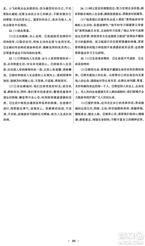 人民教育出版社2024年秋初中同步测控优化设计七年级道德与法治上册人教版答案 人民教育出版社2024年秋初中同步测控优化设计七年级道德与法治上册人教版答案