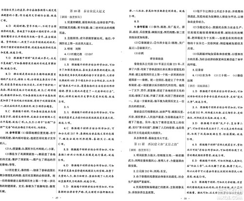人民教育出版社2024年秋初中同步测控优化设计七年级中国历史上册人教版答案 人民教育出版社2024年秋初中同步测控优化设计七年级中国历史上册人教版答案