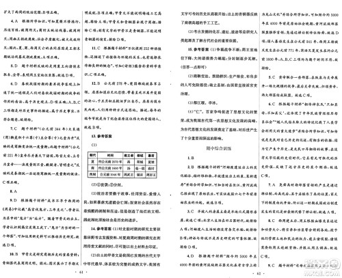 人民教育出版社2024年秋初中同步测控优化设计七年级中国历史上册人教版答案