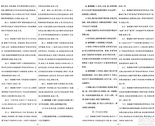 人民教育出版社2024年秋初中同步测控优化设计七年级中国历史上册人教版答案 人民教育出版社2024年秋初中同步测控优化设计七年级中国历史上册人教版答案