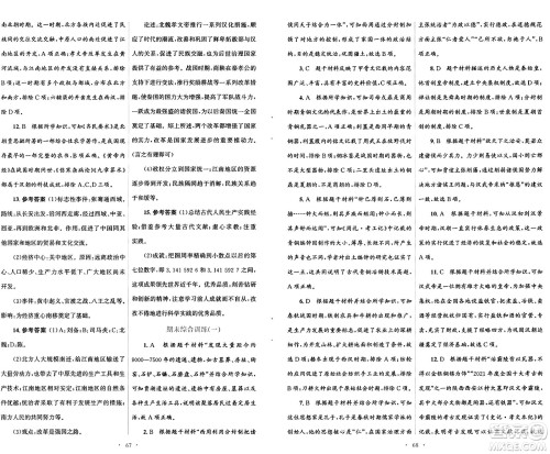 人民教育出版社2024年秋初中同步测控优化设计七年级中国历史上册人教版答案 人民教育出版社2024年秋初中同步测控优化设计七年级中国历史上册人教版答案
