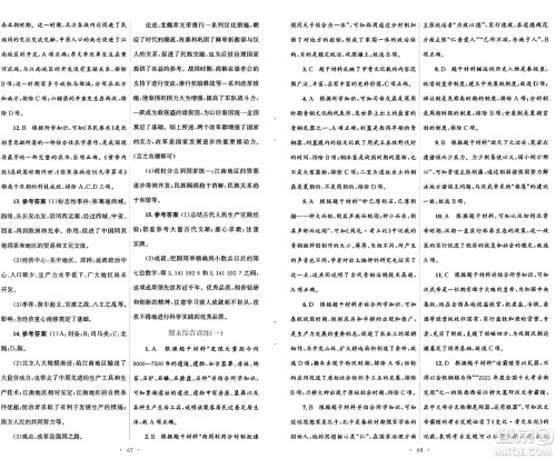 人民教育出版社2024年秋初中同步测控优化设计七年级中国历史上册人教版答案