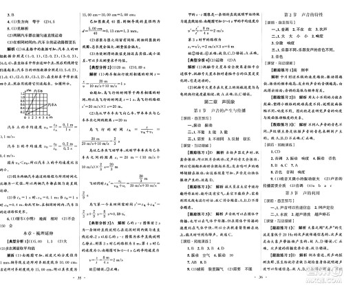 人民教育出版社2024年秋初中同步测控优化设计八年级物理上册人教版答案