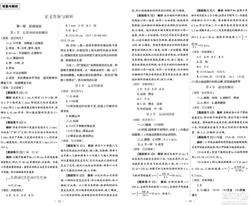 人民教育出版社2024年秋初中同步测控优化设计八年级物理上册人教版答案