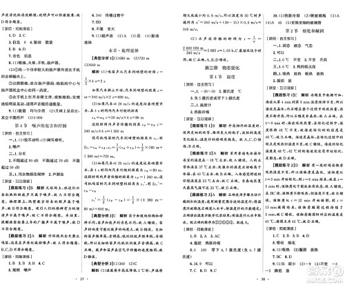 人民教育出版社2024年秋初中同步测控优化设计八年级物理上册人教版答案