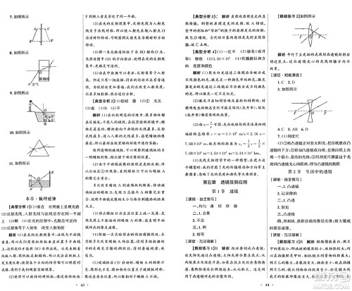 人民教育出版社2024年秋初中同步测控优化设计八年级物理上册人教版答案 人民教育出版社2024年秋初中同步测控优化设计八年级物理上册人教版答案