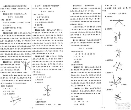 人民教育出版社2024年秋初中同步测控优化设计八年级物理上册人教版答案