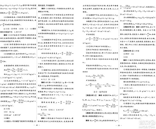 人民教育出版社2024年秋初中同步测控优化设计八年级物理上册人教版答案 人民教育出版社2024年秋初中同步测控优化设计八年级物理上册人教版答案