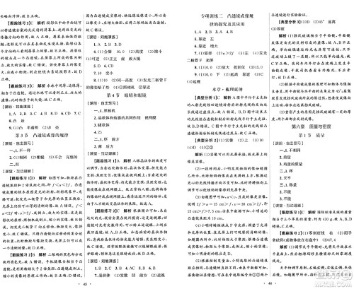 人民教育出版社2024年秋初中同步测控优化设计八年级物理上册人教版答案 人民教育出版社2024年秋初中同步测控优化设计八年级物理上册人教版答案