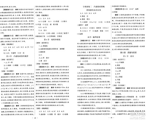 人民教育出版社2024年秋初中同步测控优化设计八年级物理上册人教版答案