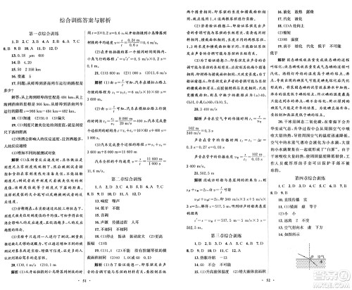 人民教育出版社2024年秋初中同步测控优化设计八年级物理上册人教版答案