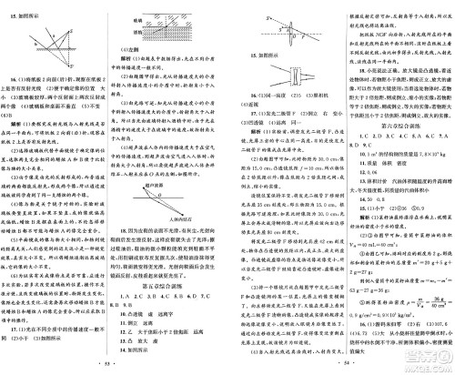 人民教育出版社2024年秋初中同步测控优化设计八年级物理上册人教版答案 人民教育出版社2024年秋初中同步测控优化设计八年级物理上册人教版答案