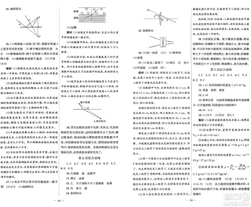 人民教育出版社2024年秋初中同步测控优化设计八年级物理上册人教版答案