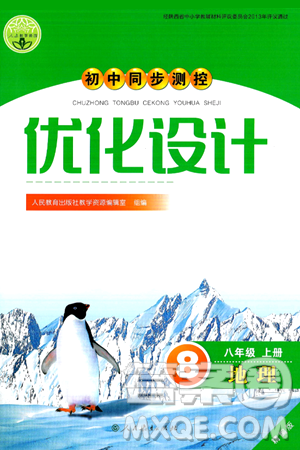 人民教育出版社2024年秋初中同步测控优化设计八年级地理上册人教版答案