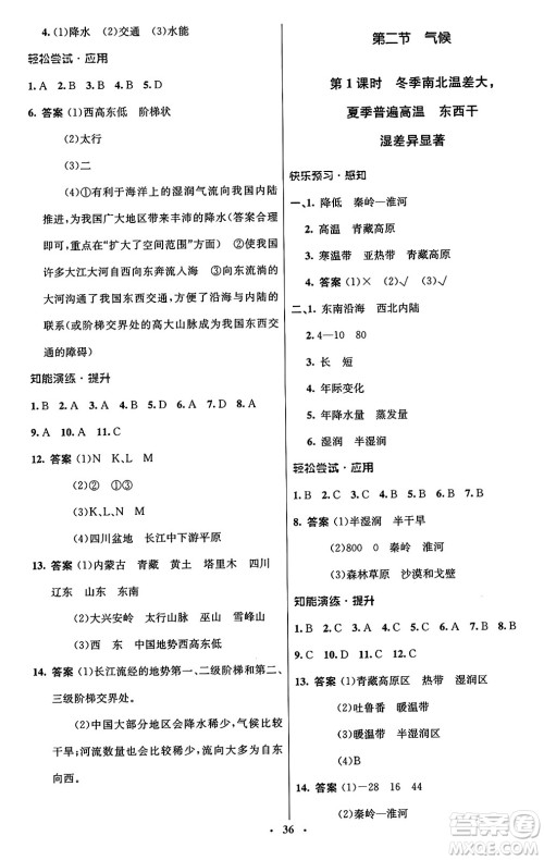 人民教育出版社2024年秋初中同步测控优化设计八年级地理上册人教版答案