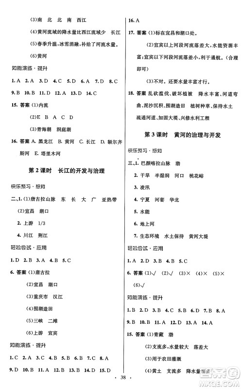 人民教育出版社2024年秋初中同步测控优化设计八年级地理上册人教版答案