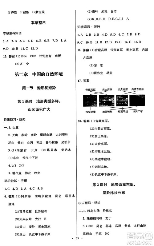 人民教育出版社2024年秋初中同步测控优化设计八年级地理上册人教版答案