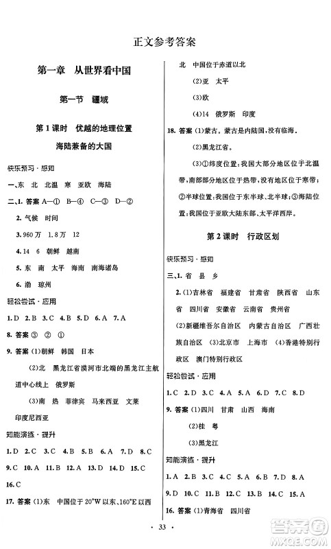 人民教育出版社2024年秋初中同步测控优化设计八年级地理上册人教版答案